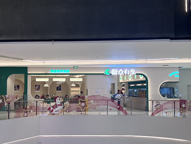 椒点有鱼印象城店11 - 副本.JPG